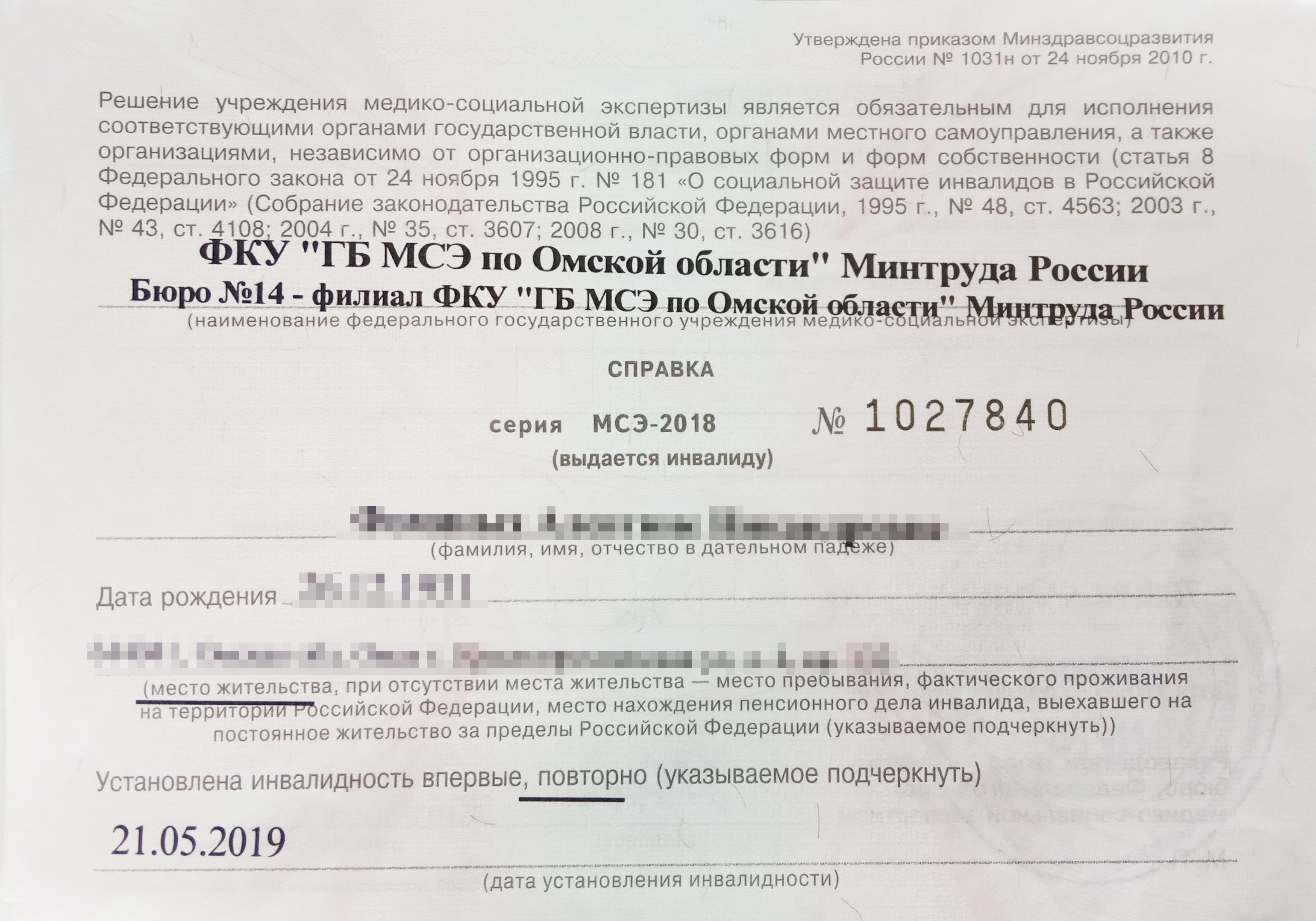 В итоге всей процедуры бюро МСЭ выдает справку об инвалидности