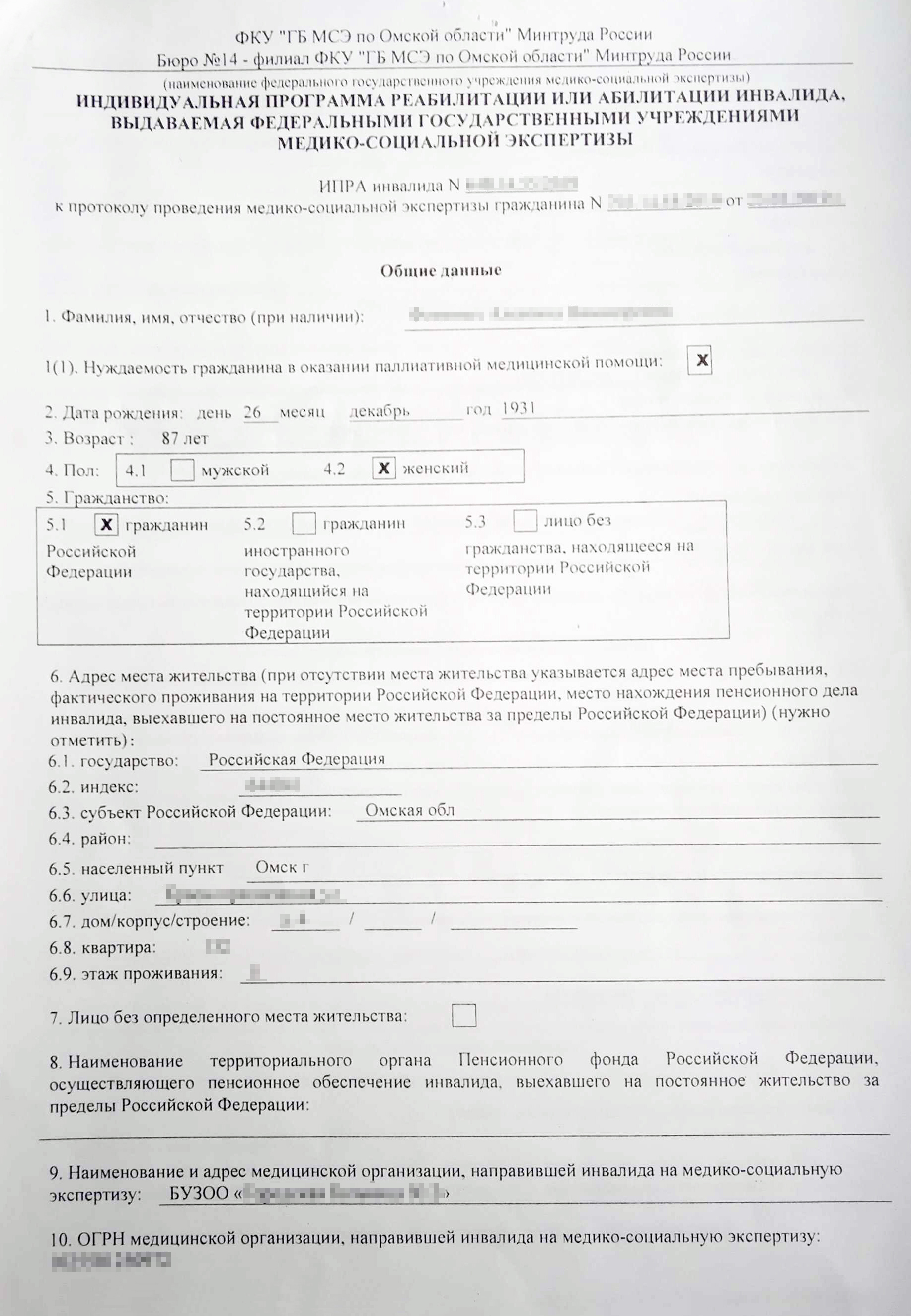 Вместе со справкой бюро выдает индивидуальную программу реабилитации или абилитации — ИПРА. В программе перечисляют технические средства реабилитации — ТСР, которые после получения инвалидности дают бесплатно