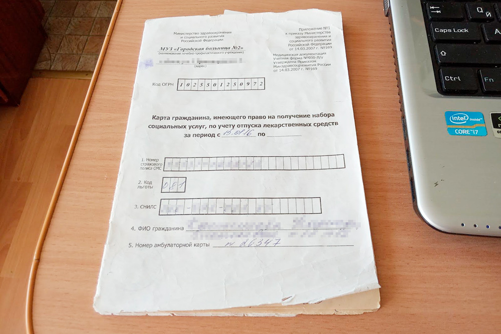 В поликлинике участковый врач заведет «Карту гражданина, имеющего право на получение набора социальных услуг, по учету отпуска лекарственных средств». Чтобы выписать препараты, больной или его родственник каждый раз приходит к участковому с этой карточкой. Врач выпишет рецепт — и можно идти в аптеку