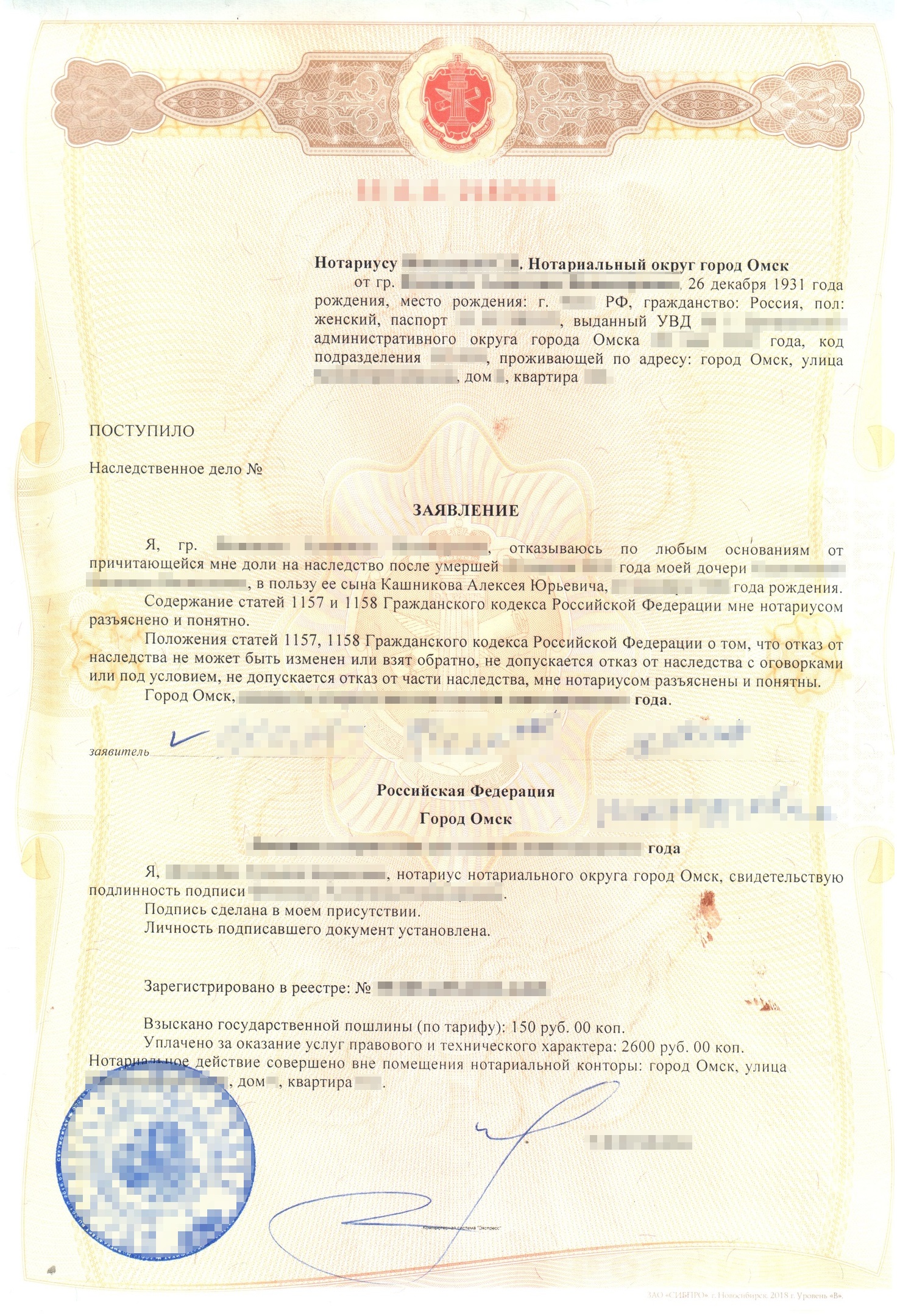 Я вызывал нотариуса к бабушке. Это стоило 2750 <span class=ruble>Р</span> плюс такси туда и обратно. Гарантий, как и с психиатром, никаких. Нотариус может сначала побеседовать с больным и решить, что он уже не осознает свои действия. Тогда нотариус возьмет плату за выезд, а делать ничего не будет