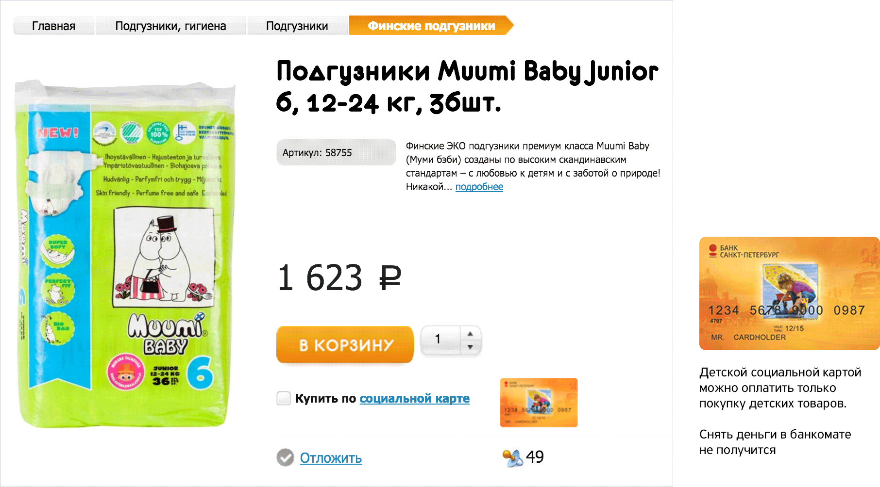 Социальная карта детская санкт петербург