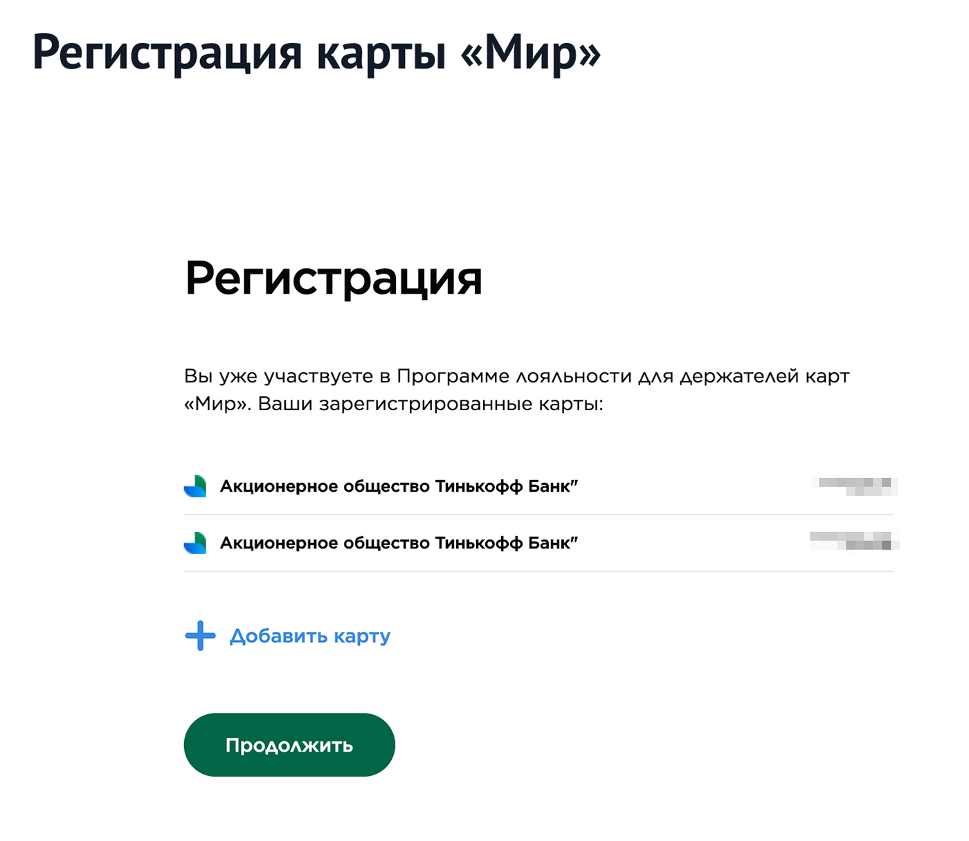 На сайте платежной системы нужно ввести номер карты, и она будет зарегистрирована