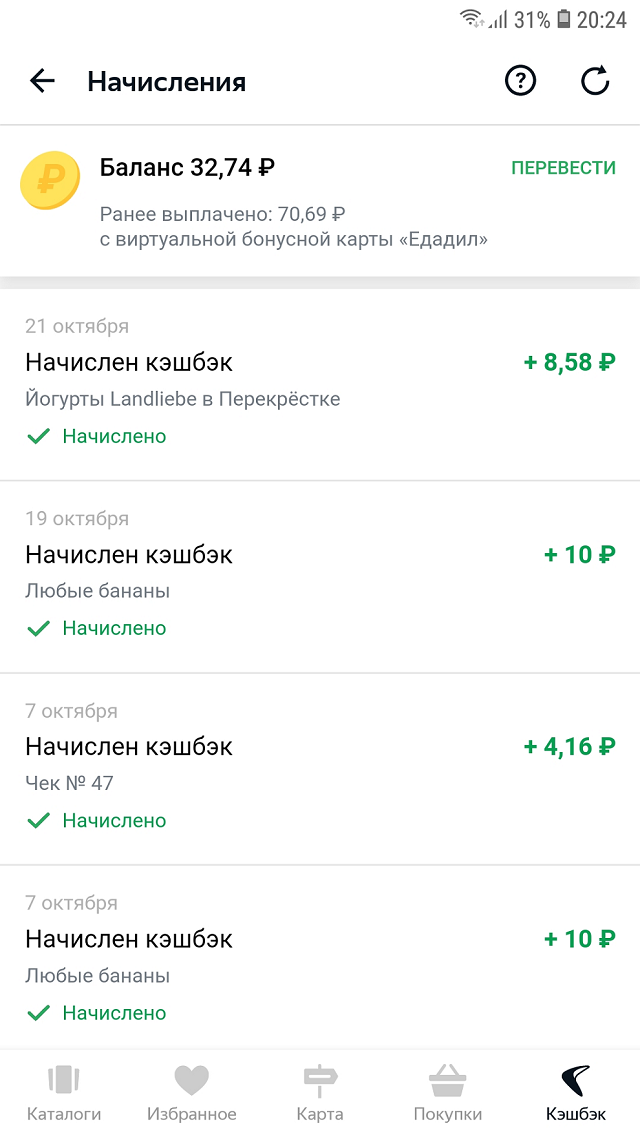 Так выглядит личный кабинет в мобильном приложении «Едадила»
