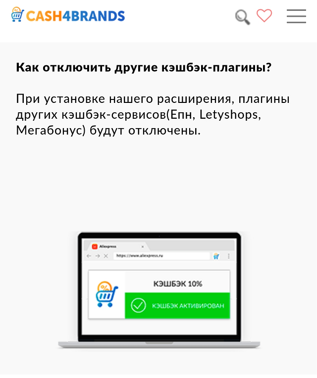 Предупреждение от «Кэш-фо-брендс», что их плагин не будет работать одновременно с плагинами других сервисов