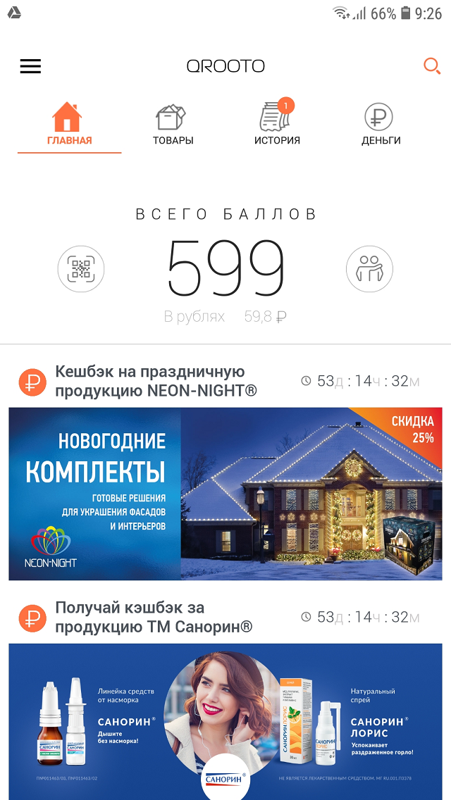 Личный кабинет «Круто». Баланс 599 баллов или 59,8 <span class=ruble>Р</span>. Ниже видны действующие акции