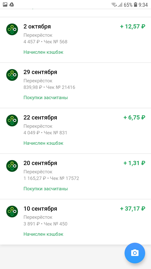 Личный кабинет «Едадила». Начисленный кэшбэк: 12,57 <span class=ruble>Р</span> за покупку воды «Аква-минерале» стоимостью 83,80 <span class=ruble>Р</span>; 6,75 <span class=ruble>Р</span> за покупку йогуртов и колбасы на общую сумму 675,38 <span class=ruble>Р</span>