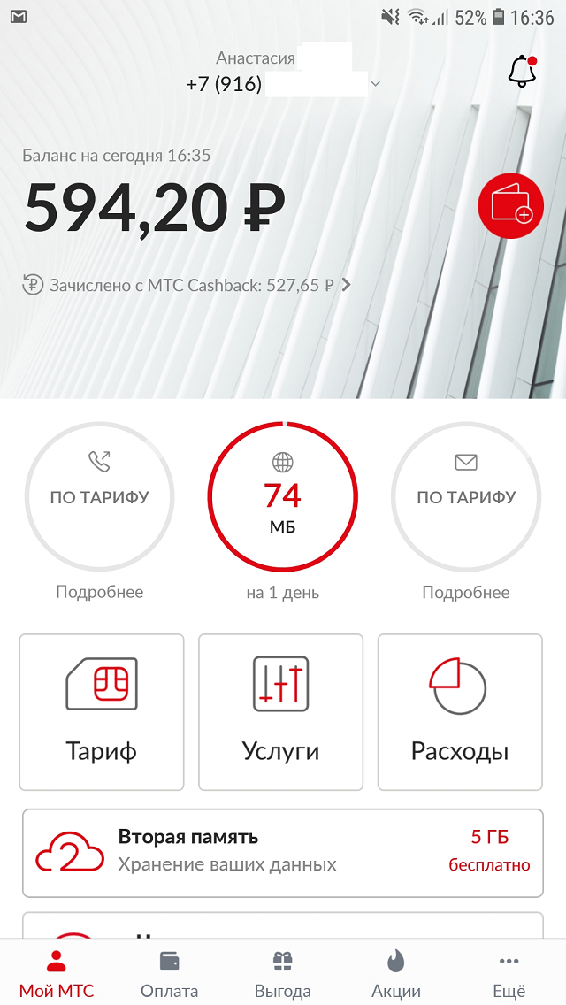 Вот так отражается баланс в приложении «Мой МТС». На счете у меня сейчас 594,20 <span class=ruble>Р</span> и 527,65 балла