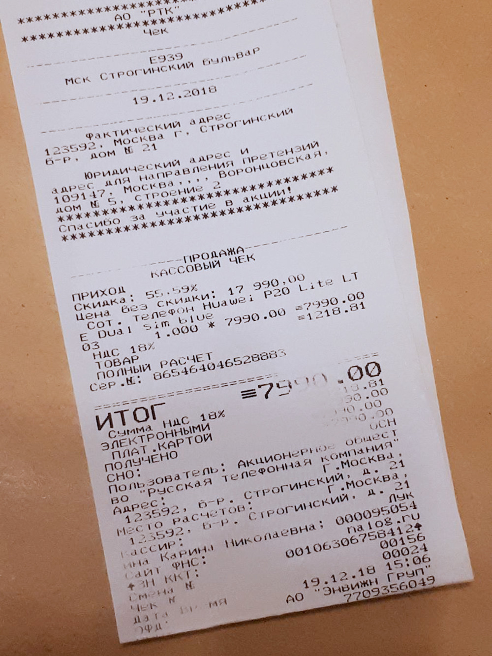 Чек за телефон мужу. Размер скидки — 10 000 баллов — порадовал: вместо 17 990 <span class=ruble>Р</span> я заплатила за телефон 7990 <span class=ruble>Р</span>. Кассир тоже захотел такую скидку