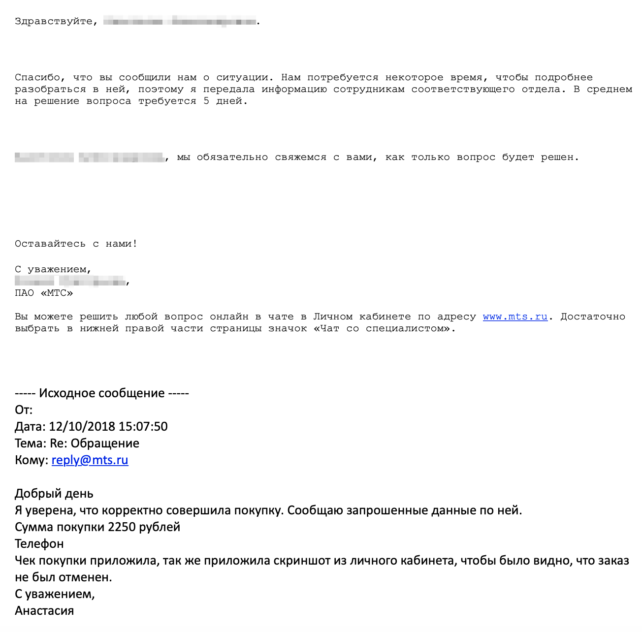 Стандартный ответ службы поддержки, в котором они запрашивают информацию по чеку