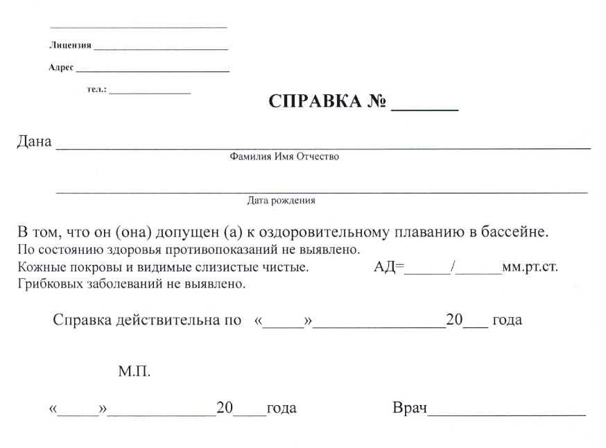 Справка в свободной форме выдается взрослым и может содержать только разрешение врача