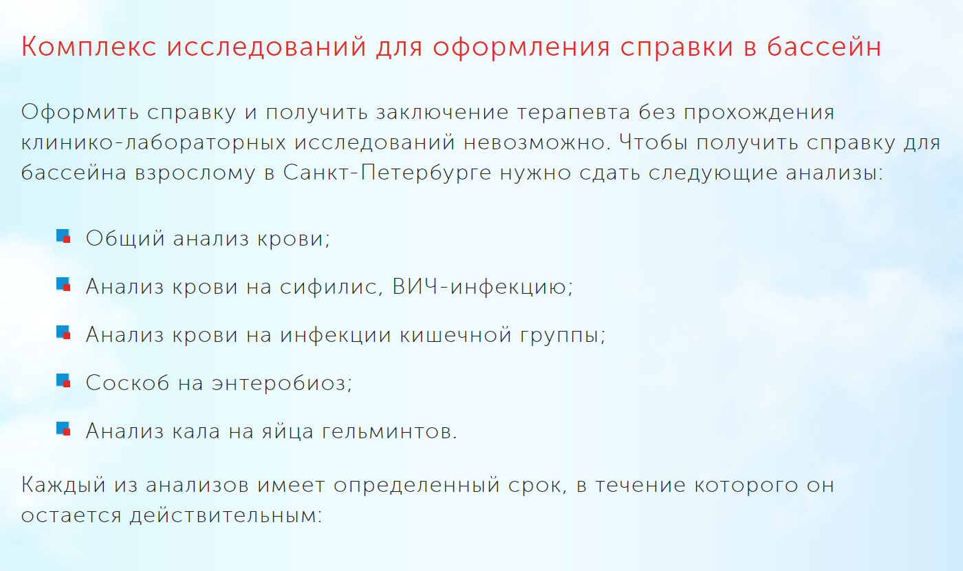 Анализ на кишечные инфекции нужен, только если в городе благоприятная эпидемиологическая ситуация. Все остальные анализы не требуются для получения справки