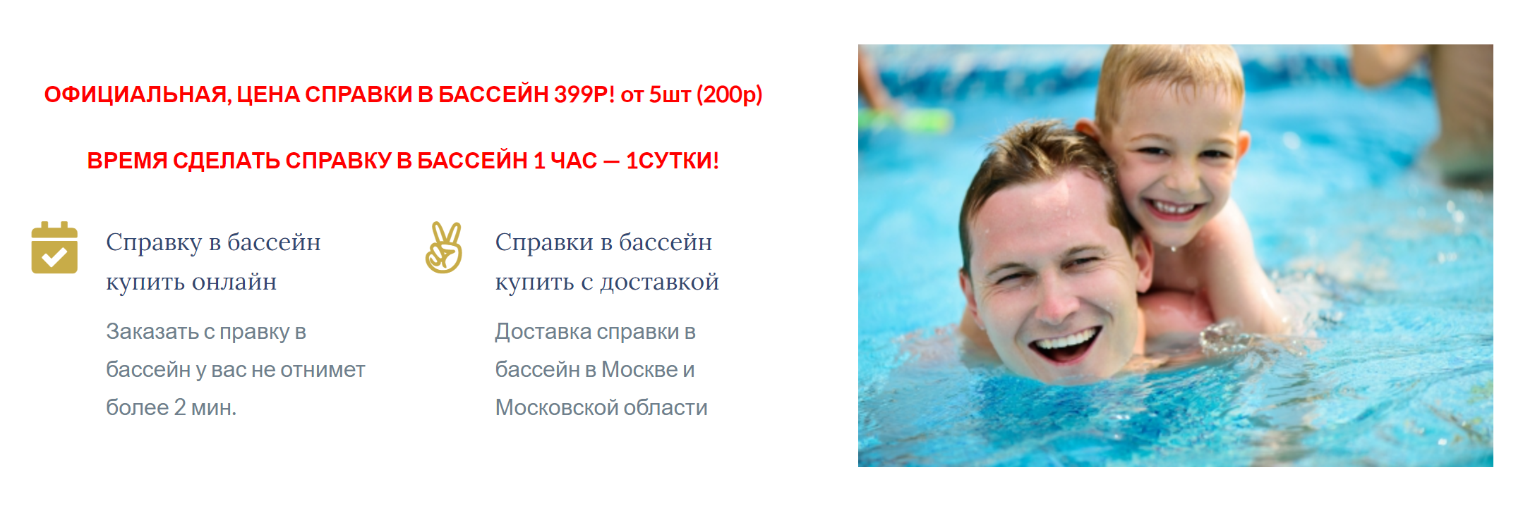 Один из сайтов, где можно заказать медицинскую справку в бассейн для взрослого или ребенка с бесплатной доставкой