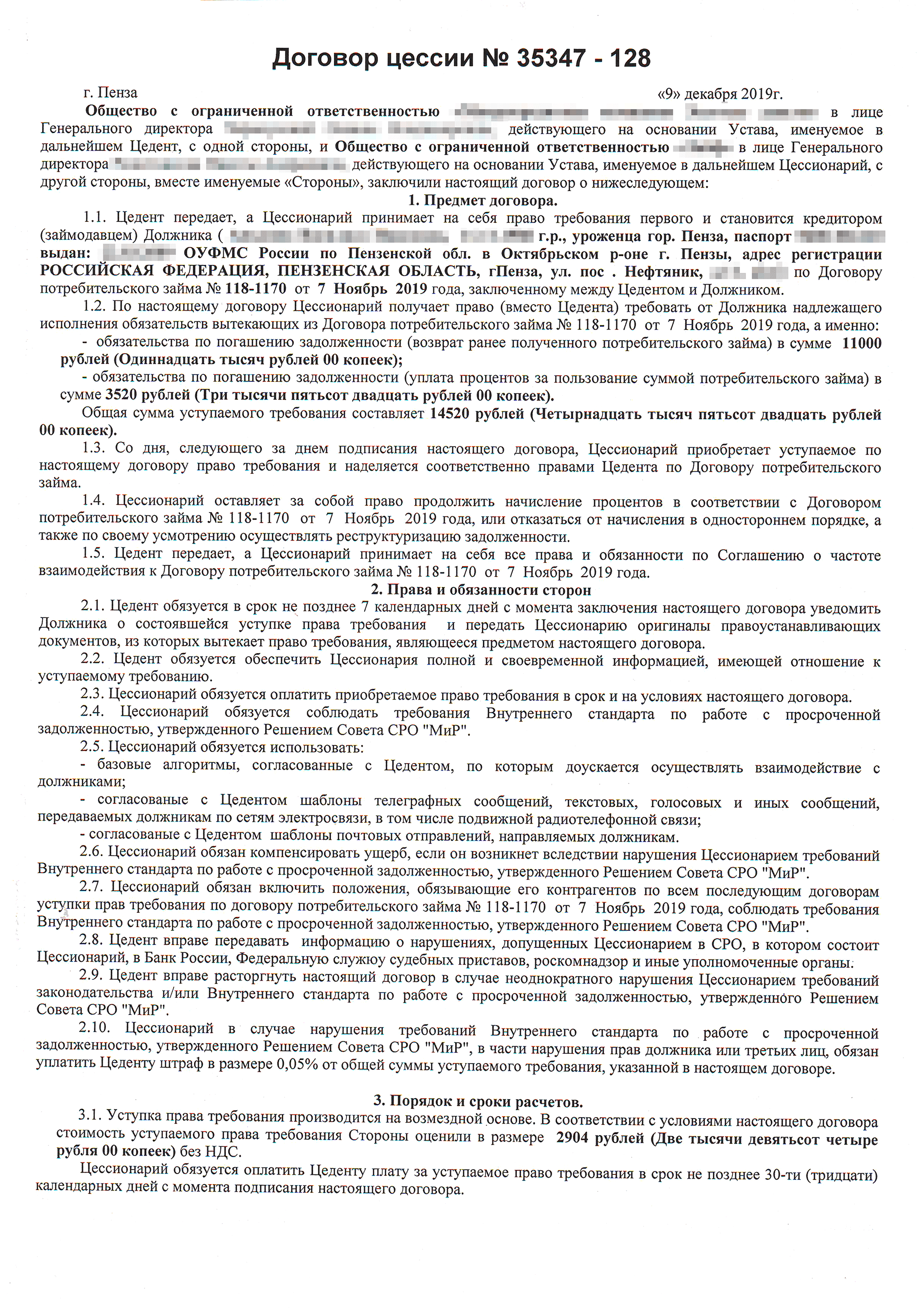Договор цессии приходится подстраивать под различные ситуации и требования. Вот в этом случае цедент потребовал, чтобы цессионарий согласовывал с ним текст смс и писем, которые планирует отправлять должнику
