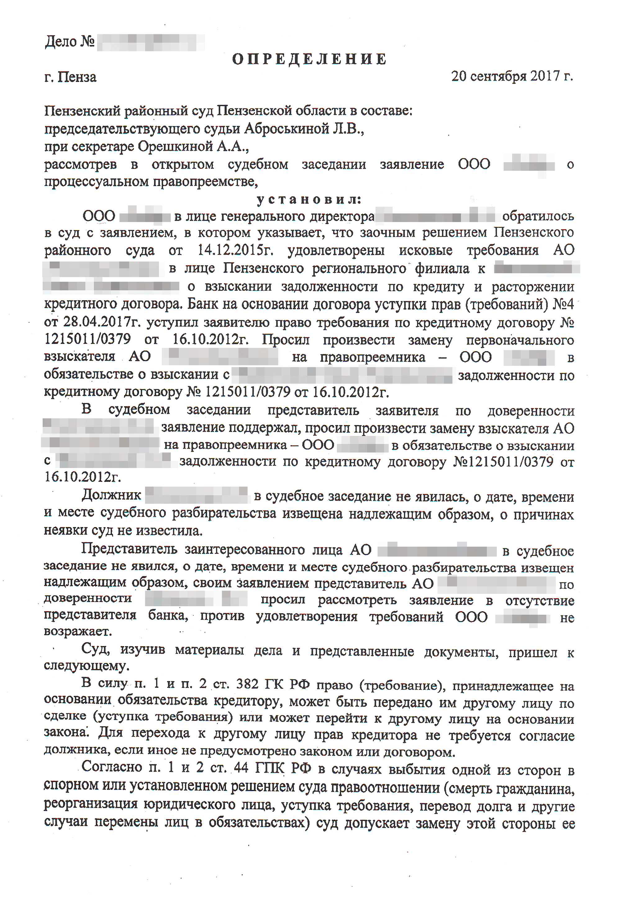 Мы приобрели требование и подали в суд заявление о процессуальном правопреемстве. Суд вынес определение, которое мы отнесли судебным приставам. После этого приставы стали перечислять деньги не бывшему кредитору, а нам