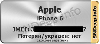 Этот Айфон не числится в базе украденных