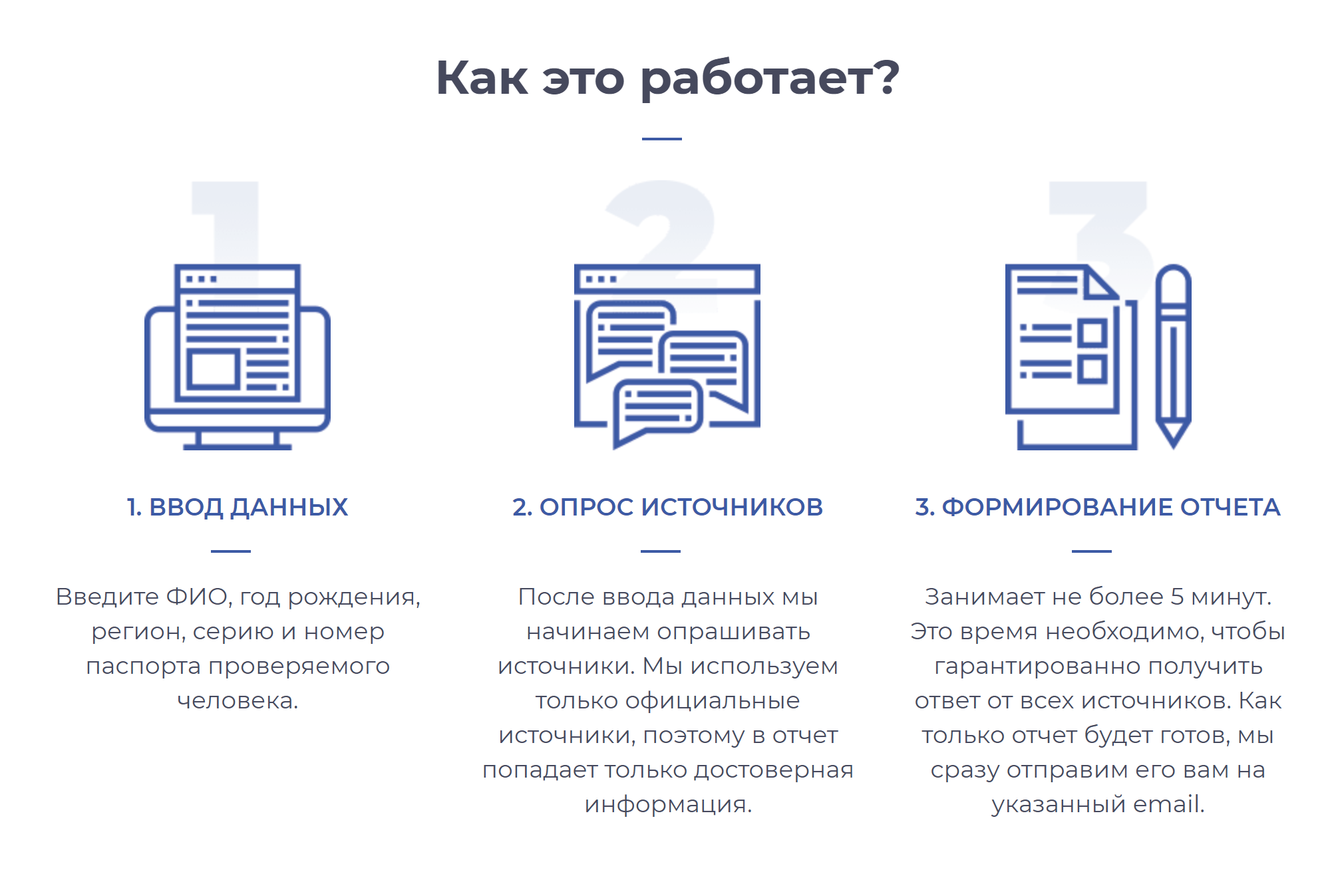 На сайте пишут, что все легально, так как используются только официальные источники. Это дает надежду, что сервис и в самом деле найдет нужную информацию. А вот достоверности это не гарантирует: к сожалению, ошибки встречаются и в официальных базах