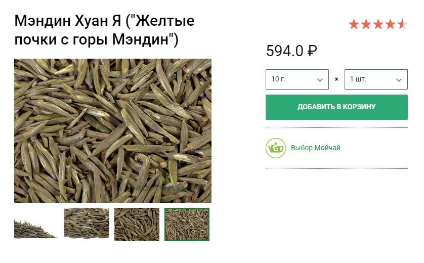 Это желтый чай Мэндин Хуан Я, который состоит только из почек. Он стоит 5940 <span class=ruble>Р</span> за 100 г. Источник: moychay.ru