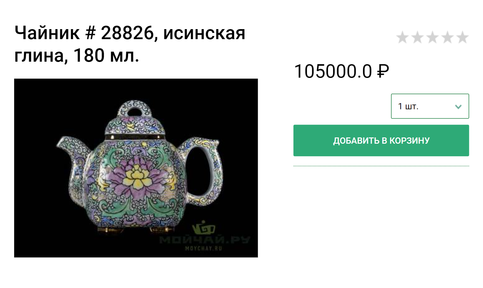 Красиво украшенные исинские чайники могут стоить и больше 100 тысяч рублей. Источник: moychay.ru