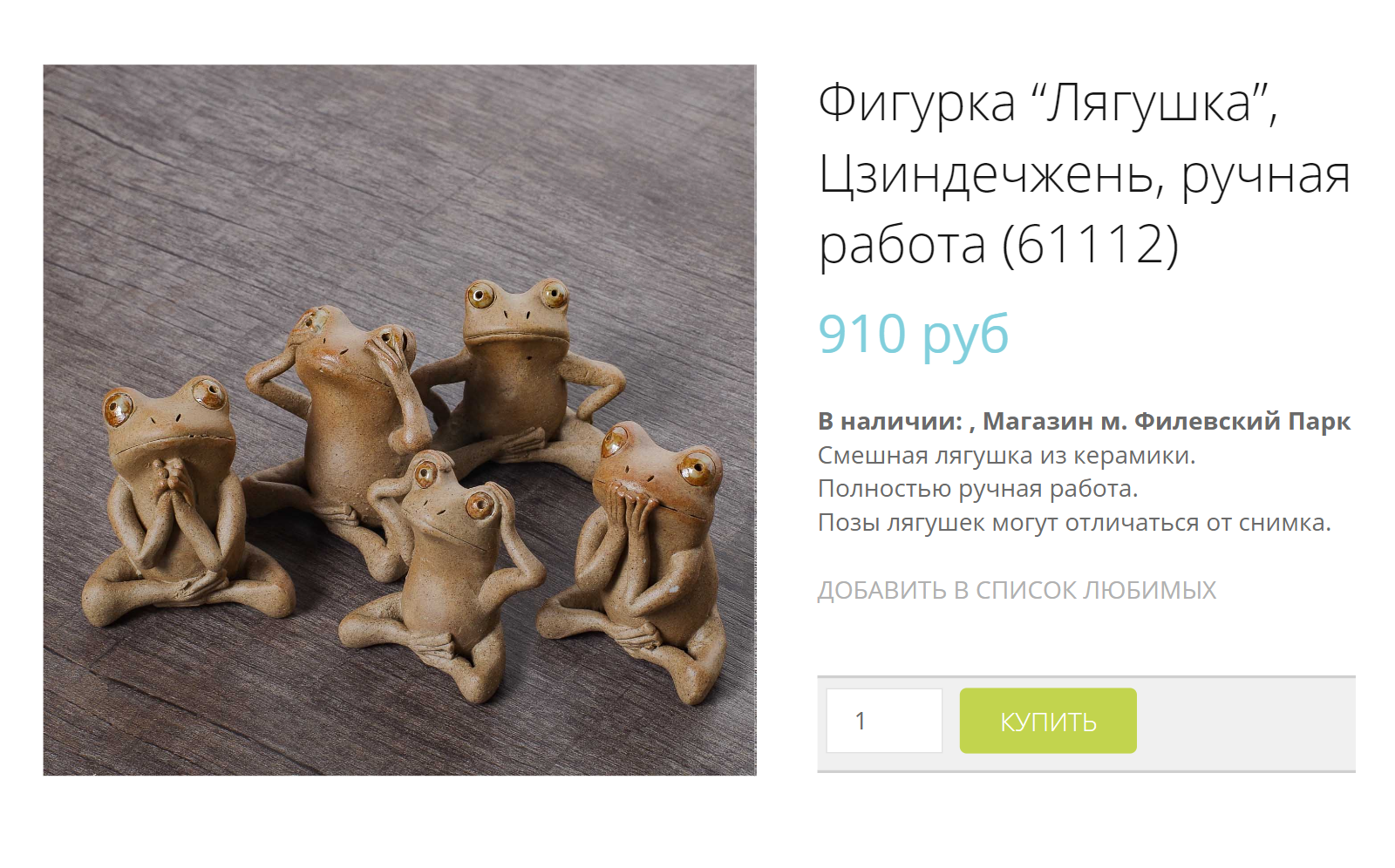 Фигурки для церемонии часто продаются комплектами. Источник: daochai.ru