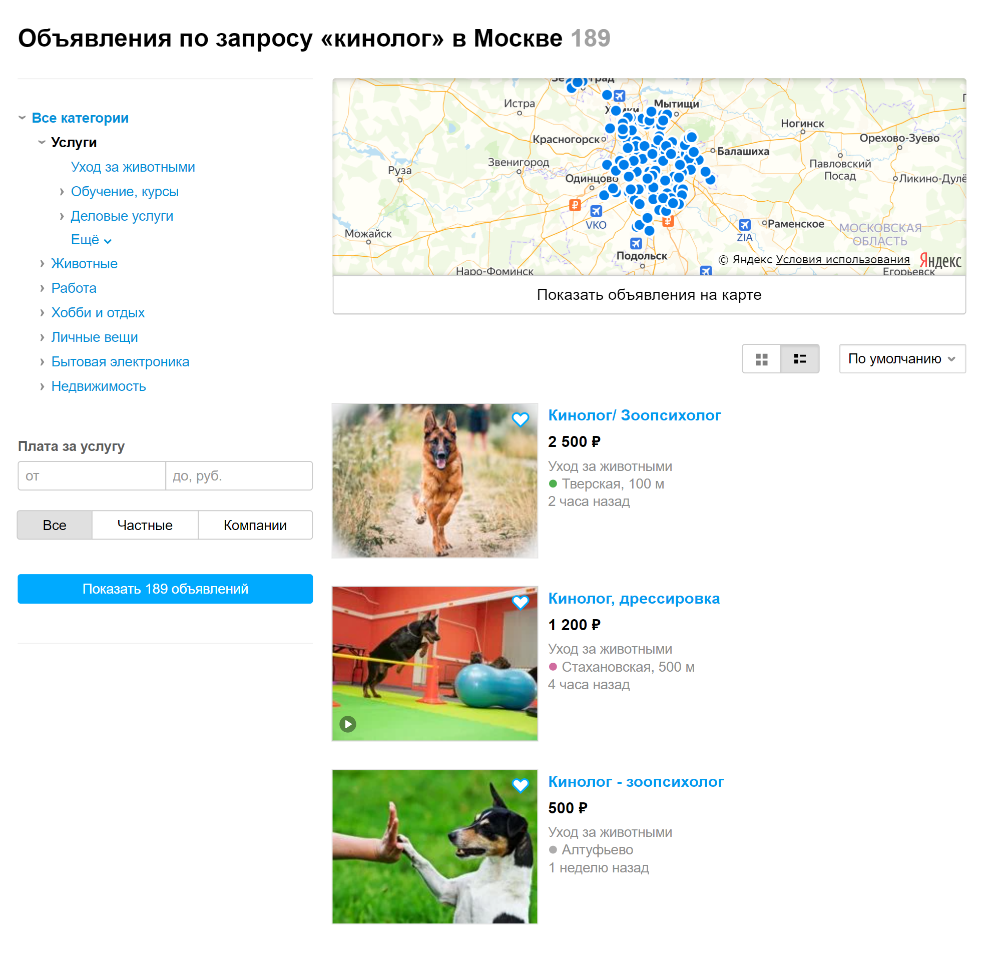 Советую выбирать кинолога не только по методам работы и цене, но и по району. Если нет своей машины, добираться до места занятий на общественном транспорте или такси может быть неудобно