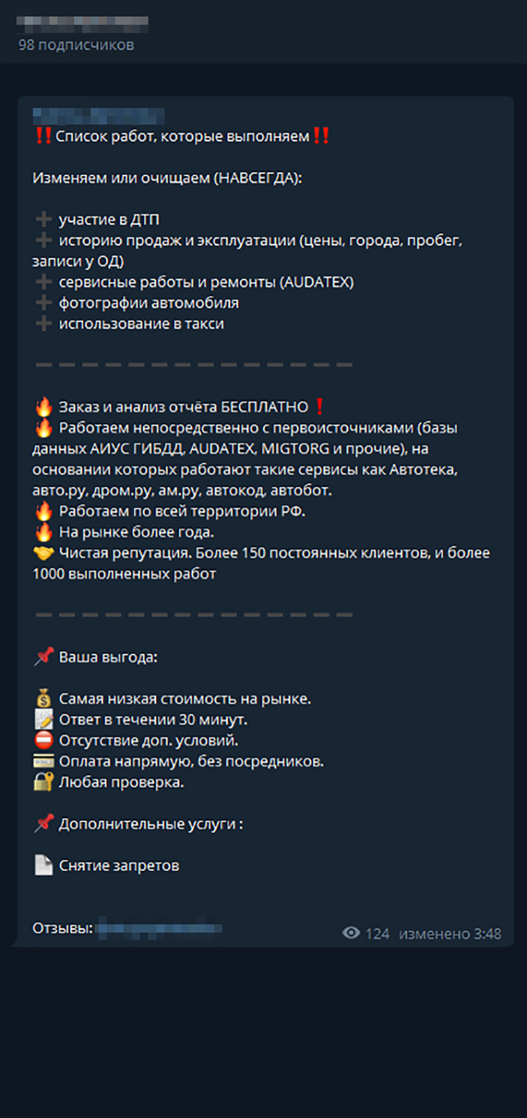А еще, по утверждению продавцов, у них 150 постоянных клиентов, но на канал почему-то подписано только 98 человек
