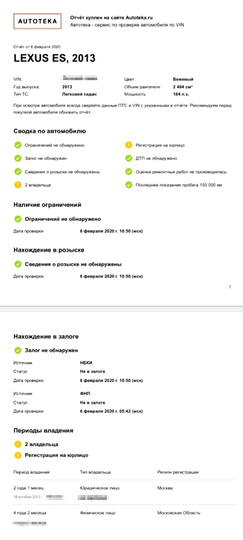 Чтобы доказать свою добросовестность, продавцы приводят примеры исправленных отчетов одного из сервисов по проверке авто. Слева — оригинальный, справа — после изменения, в нем убрали последнего владельца и уменьшили пробег. Конечно, такое легко сделать в любом графическом редакторе