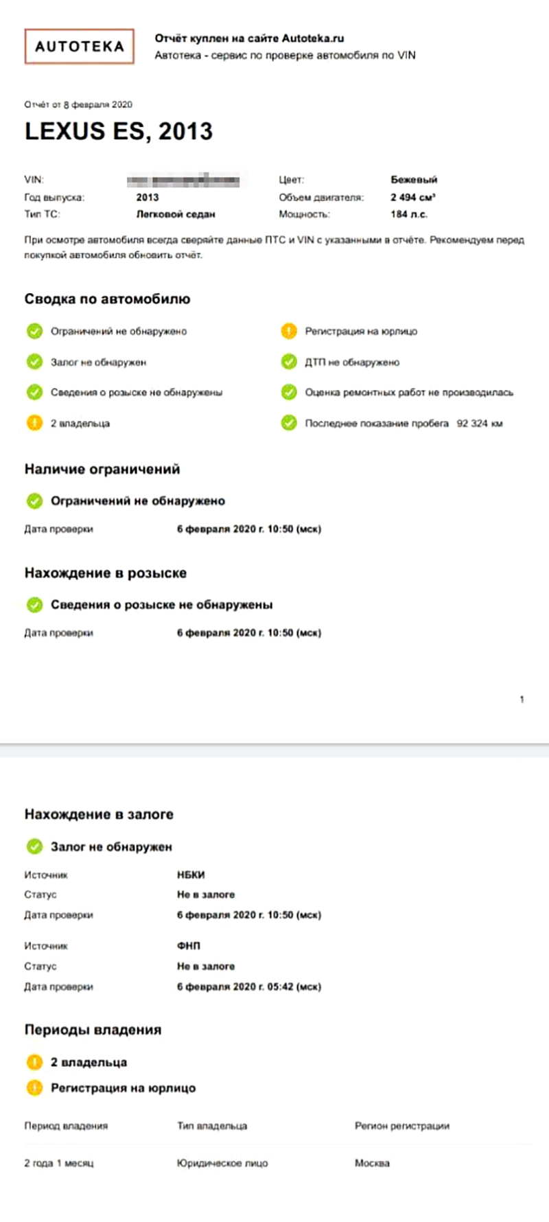 Чтобы доказать свою добросовестность, продавцы приводят примеры исправленных отчетов одного из сервисов по проверке авто. Слева — оригинальный, справа — после изменения, в нем убрали последнего владельца и уменьшили пробег. Конечно, такое легко сделать в любом графическом редакторе