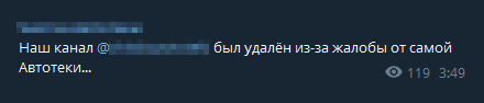 Я не нашел ни одного подобного канала, который бы жил дольше месяца. Сами «чистильщики» объясняют это происками сервисов проверки авто