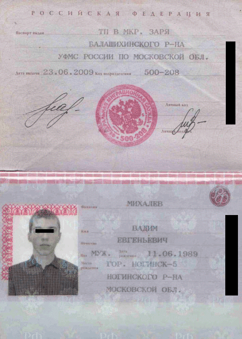 А это тот же паспорт, но с фотографией мошенника. По этому скану мошенник пытался оформить кредит в «Связном»