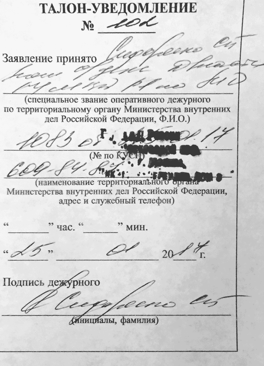 Так выглядит талон-уведомление — маленький, из тонкой бумаги. Советую сразу на всякий случай его сфотографировать