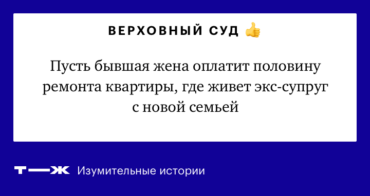 Согласие бывшей жены на ремонт Согласие бывшей жены на ремонт thumbnail