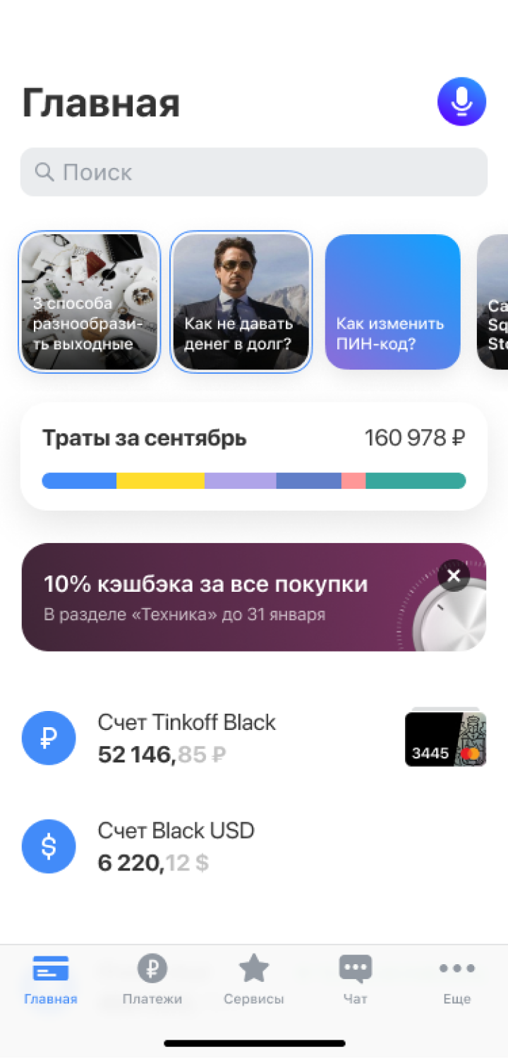Баннер на «Главной»