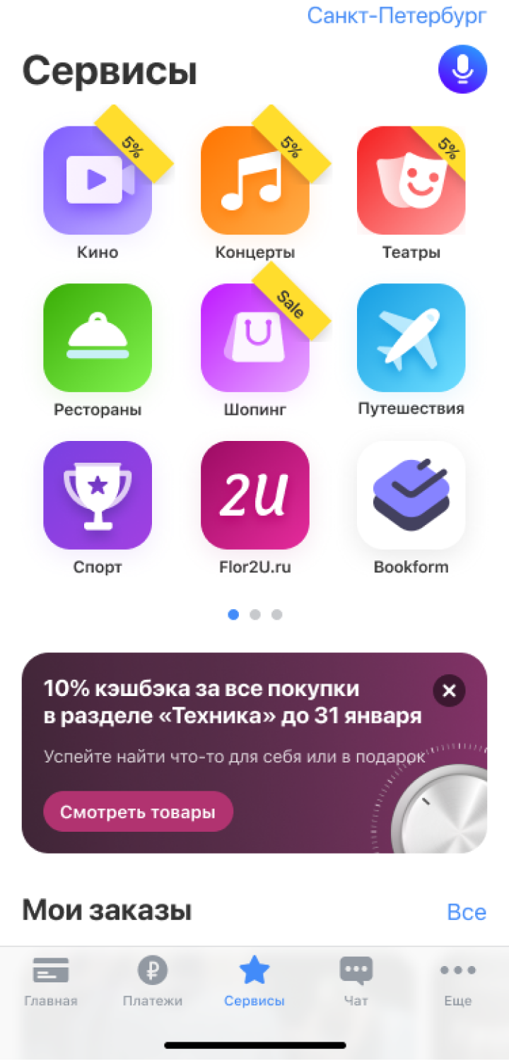 Баннер в «Сервисах»