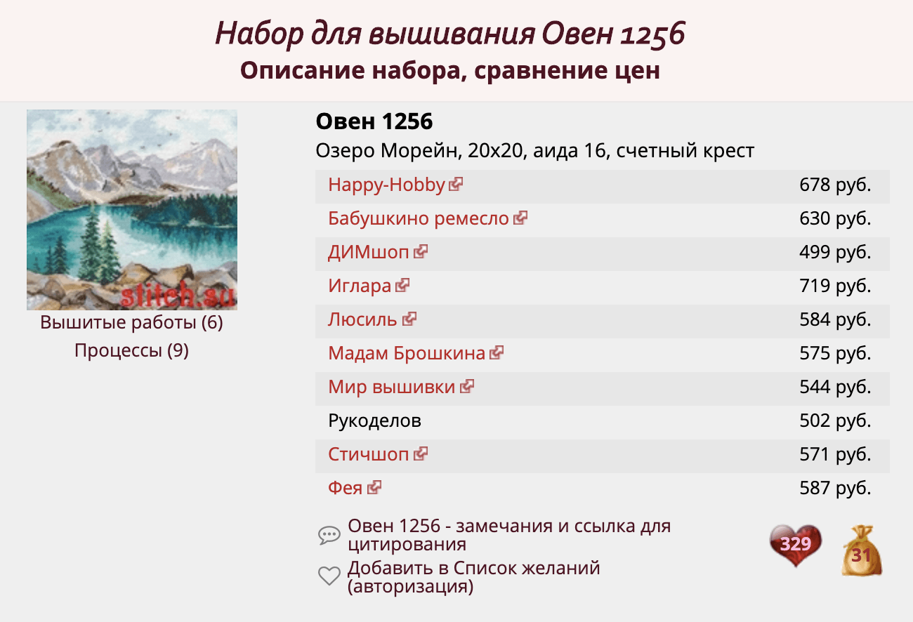 Сравнение цен на «Озеро Морейн» на сайте stitch.su. Этот набор — хит осенней вышивальной выставки «Формула рукоделия»
