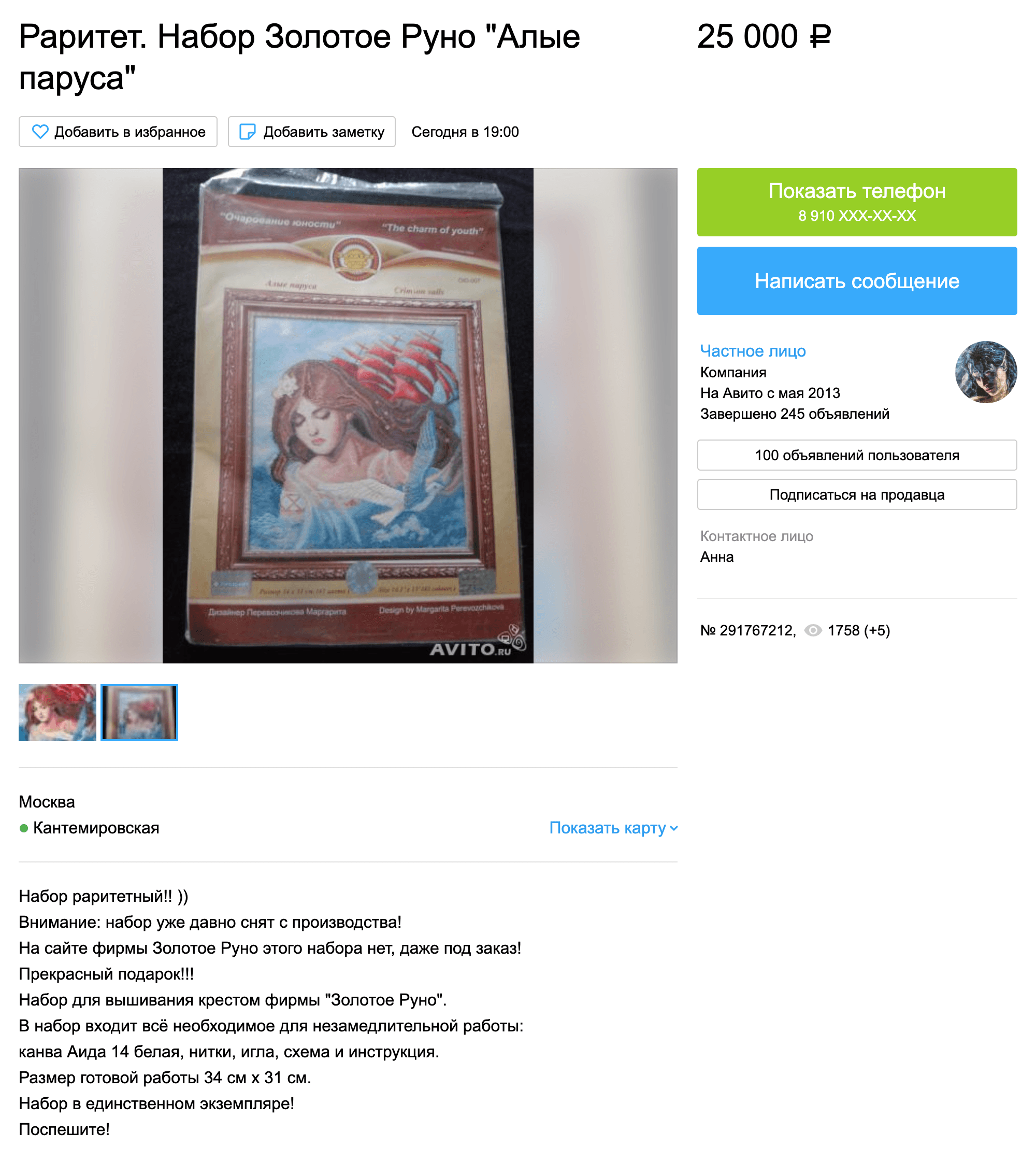 В магазине такой набор стоил бы дешевле раз в десять, но производитель его больше не выпускает
