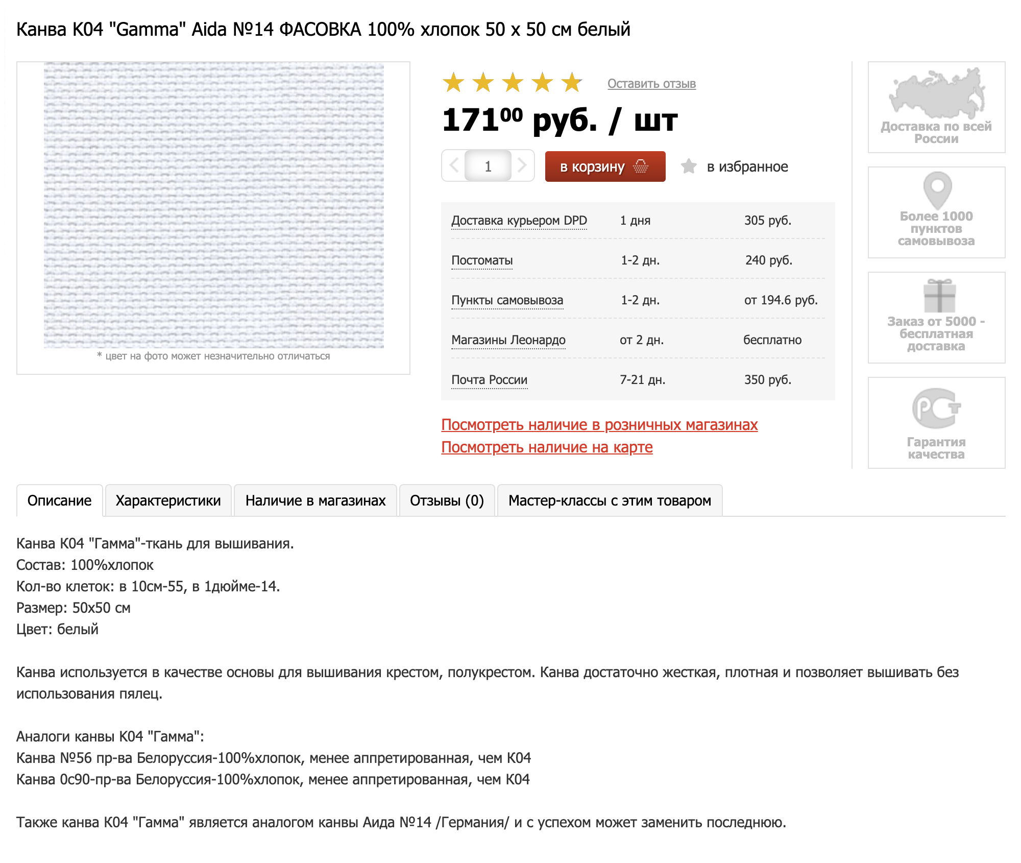 Канва «Аида 14» 50 × 50 см — 171 <span class=ruble>Р</span> в «Леонардо». Она отлично подходит для начинающих