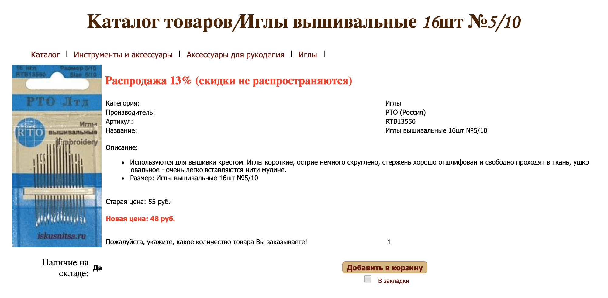 Набор игл для вышивания за 50 <span class=ruble>Р</span>