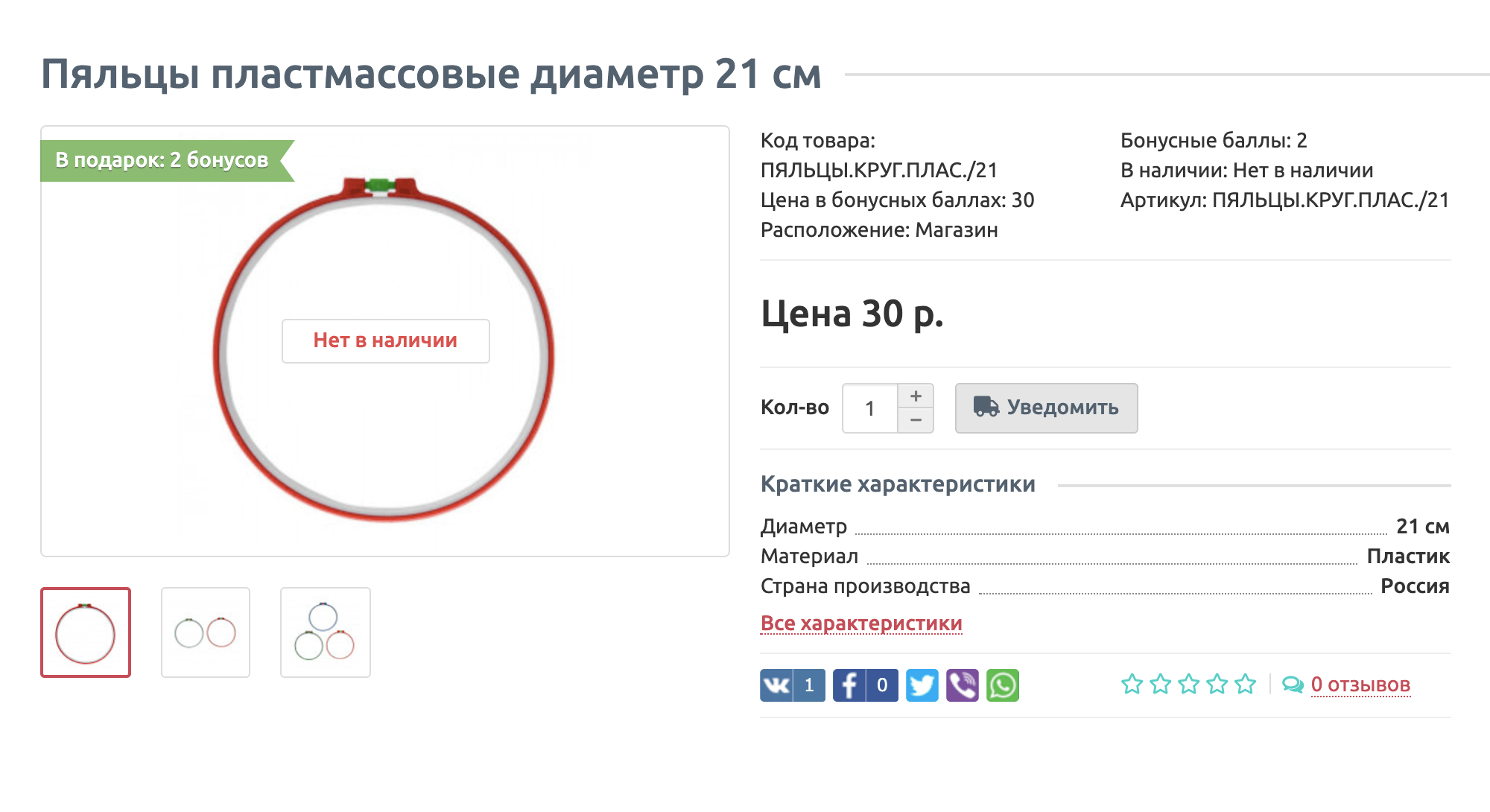Пластмассовые пяльцы можно купить и за 30 <span class=ruble>Р</span>