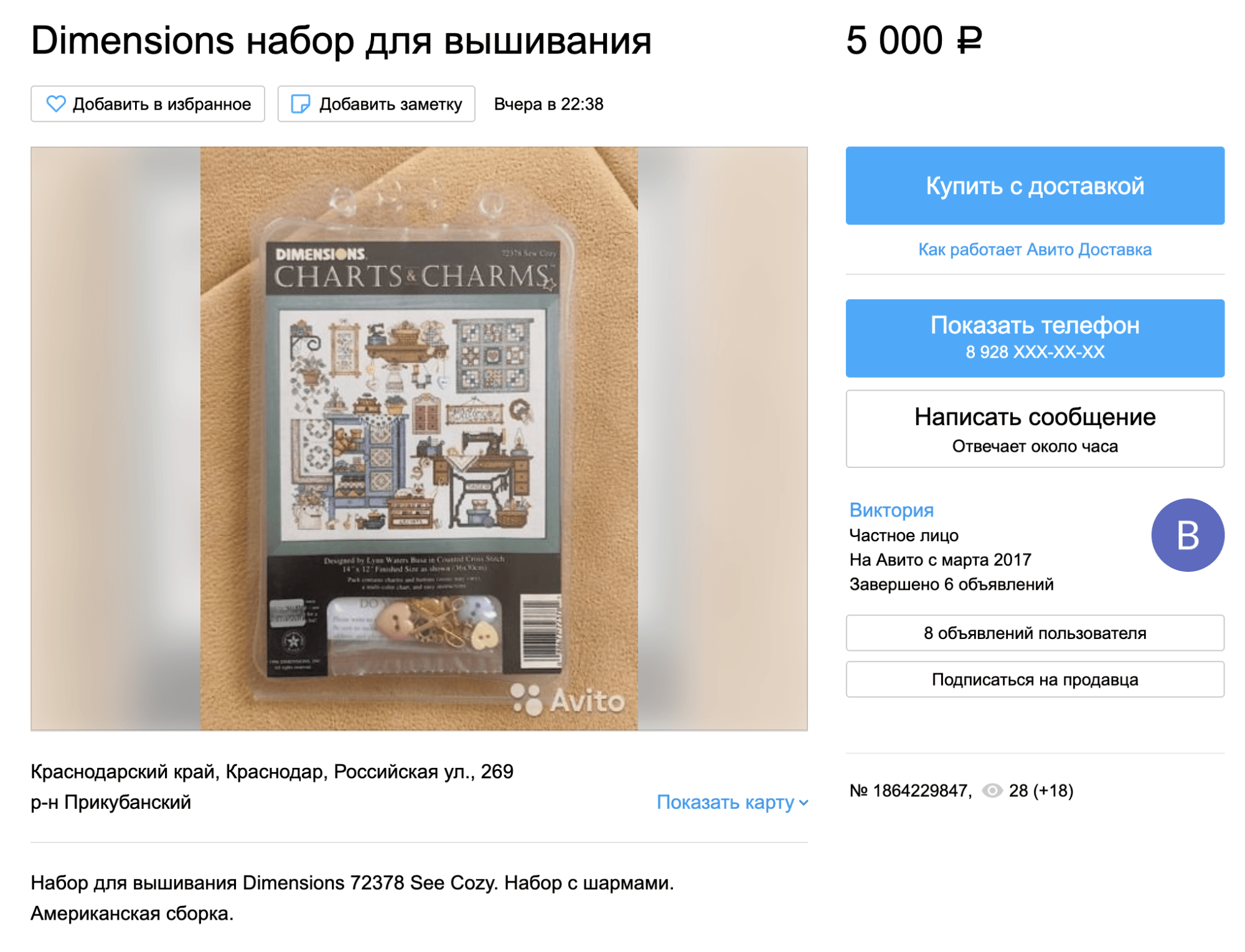 И еще один набор этой же фирмы тоже в Краснодаре, но от другого продавца