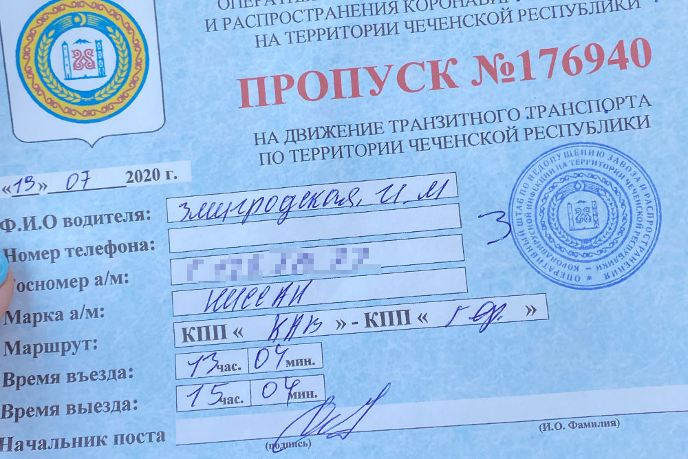 Вот такой пропуск выдали на проезд по Чеченской Республике