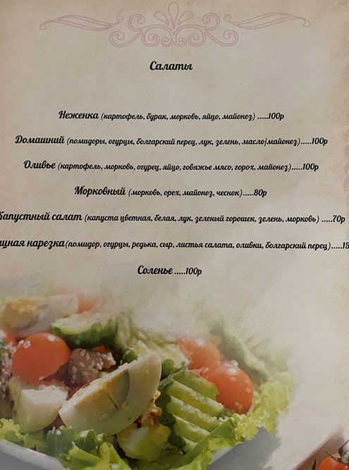 Часть меню из кафе, где мы наелись до отвала за 770 <span class=ruble>Р</span>. Порции были большие и сытные