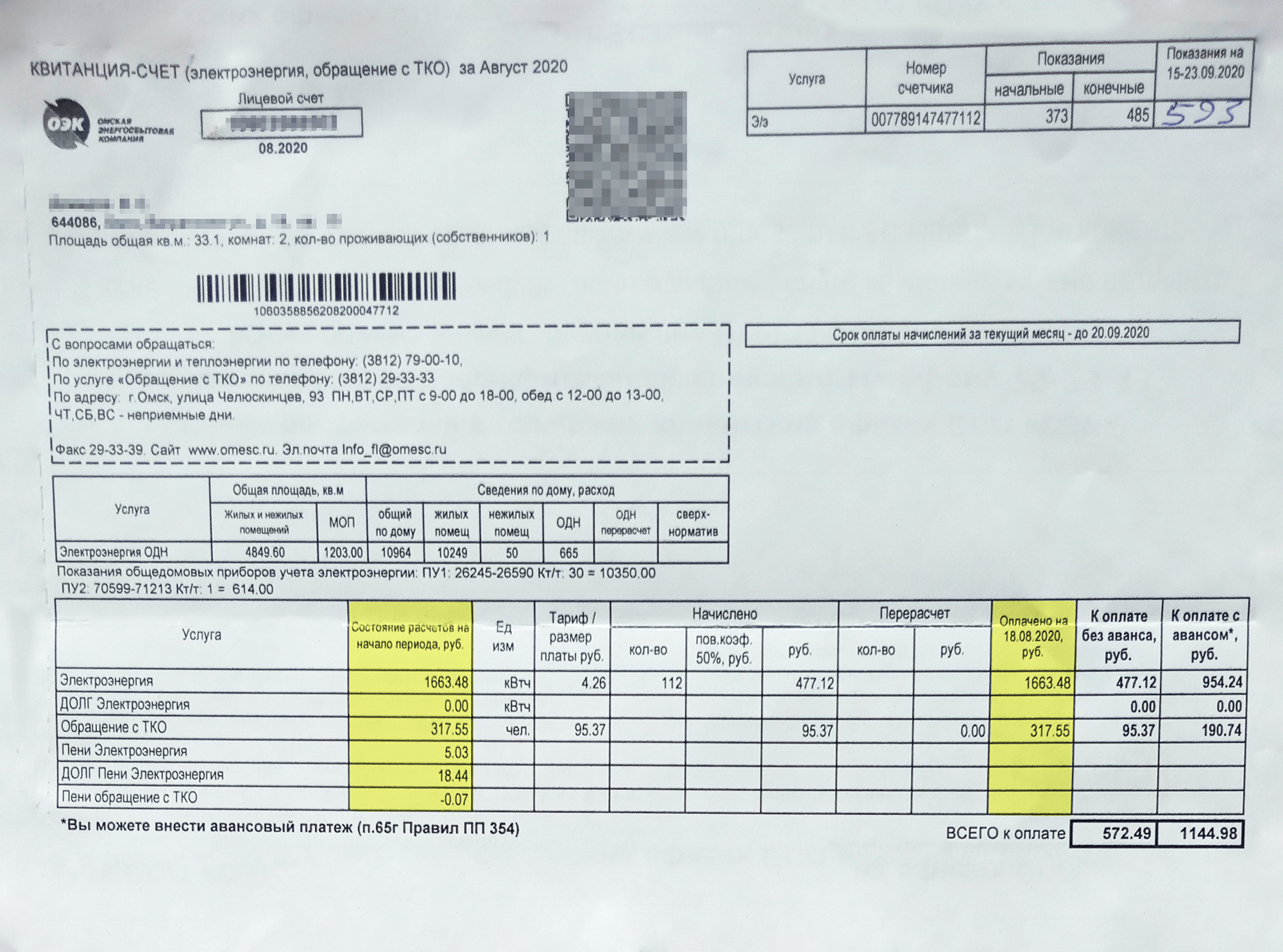 Пени и задолженность одной строкой ЕПД. Узнать долг за отопление по адресу.