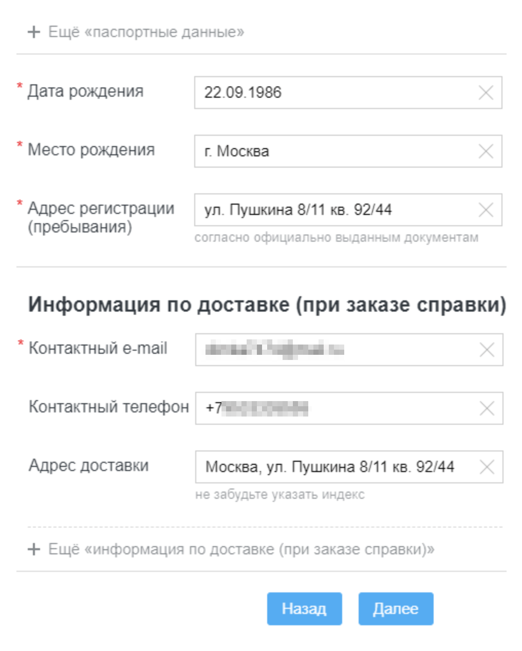 Настоящие здесь только мой телефон и адрес электронной почты. Я надеялся на то, что продавцы попытаются со мной связаться