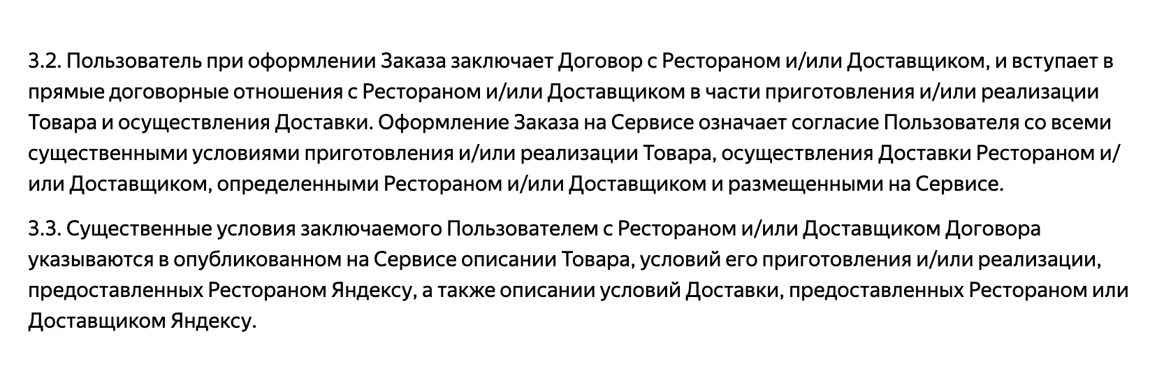 А «Яндекс-еда» вообще предоставляет только информационные услуги — доставкой занимается доставщик или сам ресторан