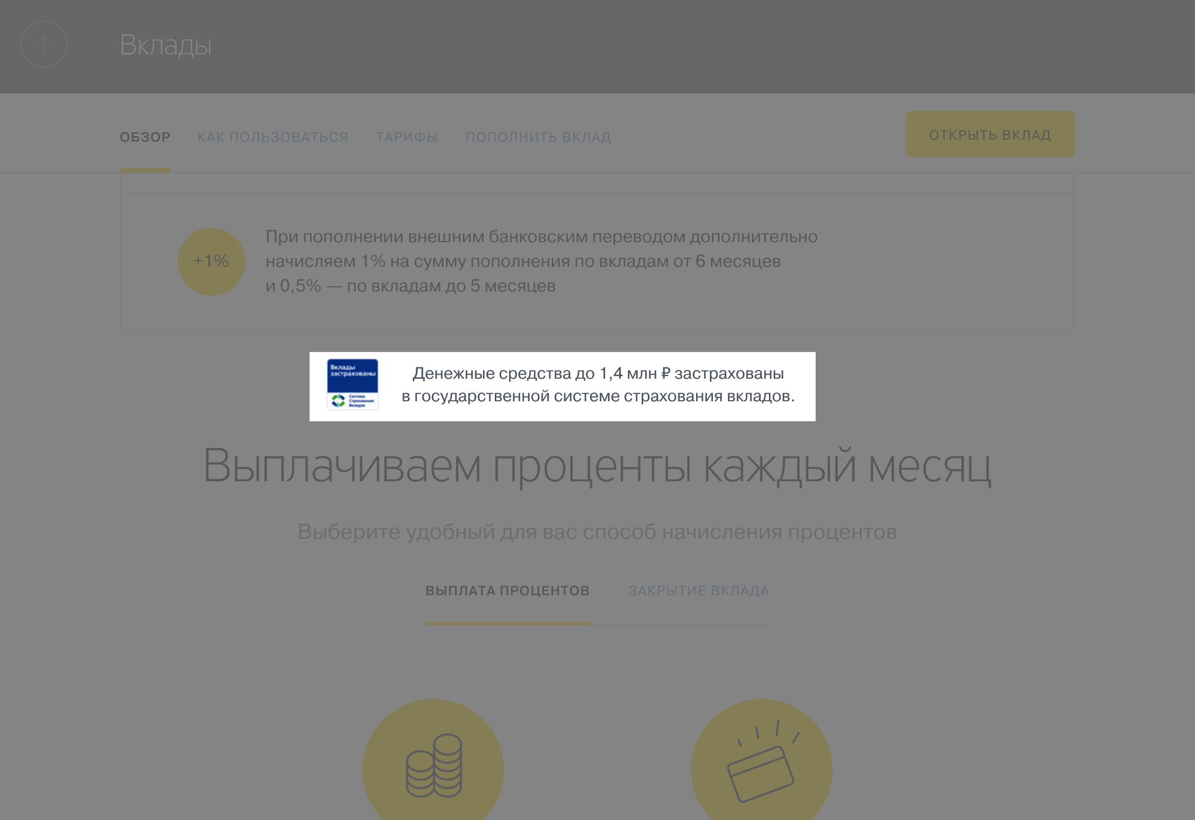 Деньги клиентов Тинькофф-банка застрахованы в АСВ