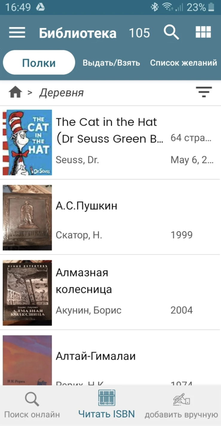 Это приложение Handy Library. Оно позволяет создавать каталоги имеющихся дома книг, помечать, что где стоит, и разбивать книги на серии. В нем даже можно пометить, кому дал книгу почитать. Очень удобно, а то одна моя подруга уже давно требует вернуть ей «Гарри Поттера», так как не помнит, кому именно его дала. Я уже устала объяснять, что у меня есть свой