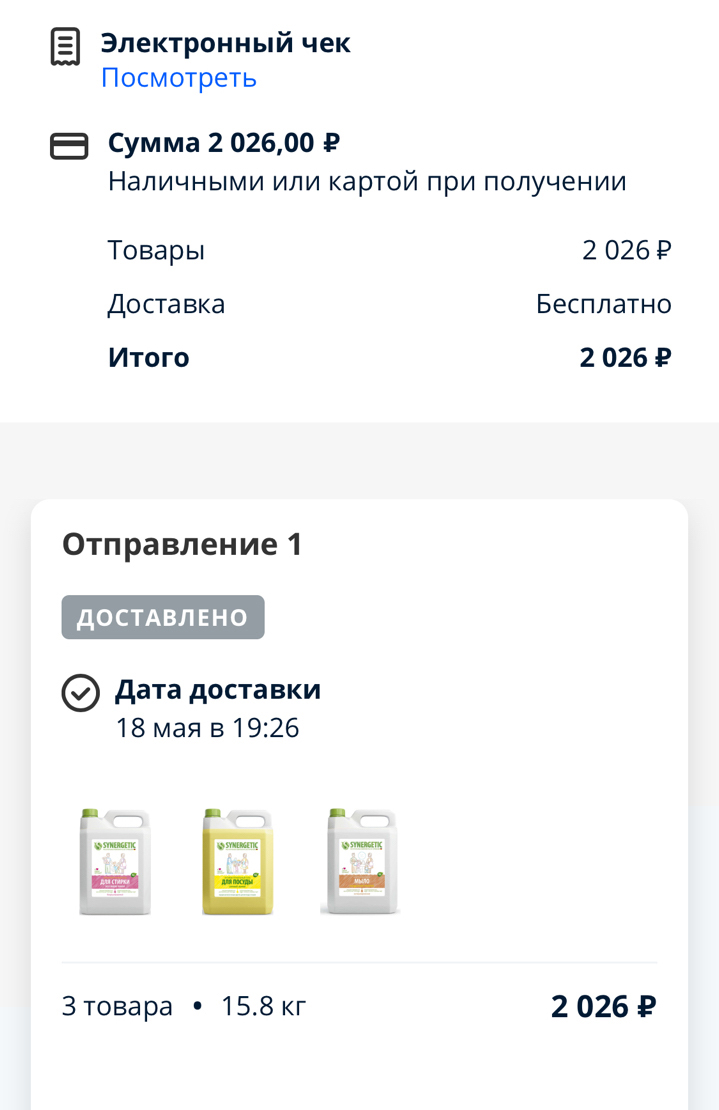 Купила бытовую химию для дома