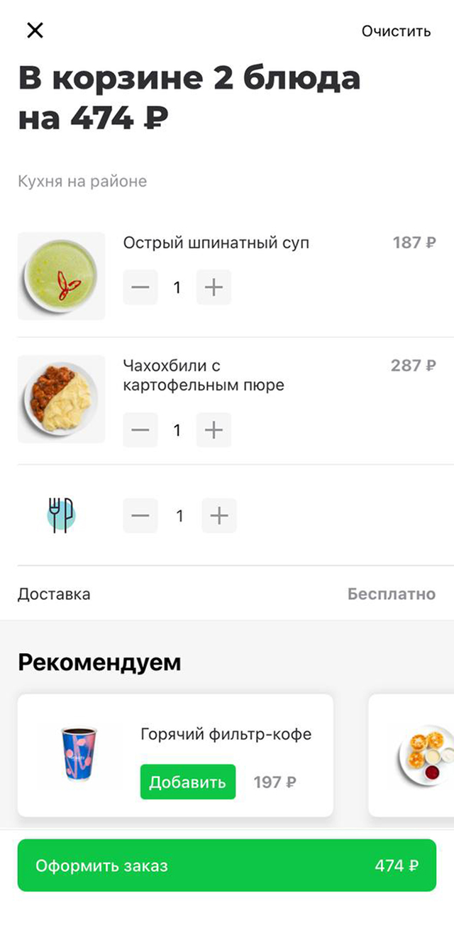 Взяла шпинатный суп и чахохбили с картошкой