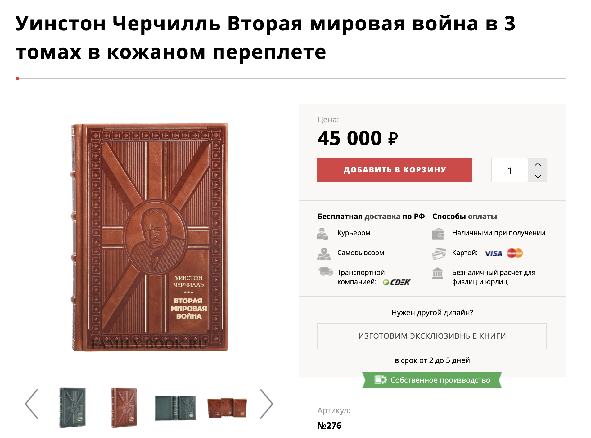 Вот такое подарочное издание я заказала для шефа