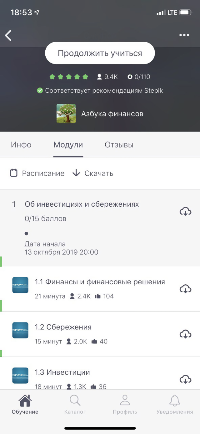 Курс по финансовой грамотности на Stepic.org